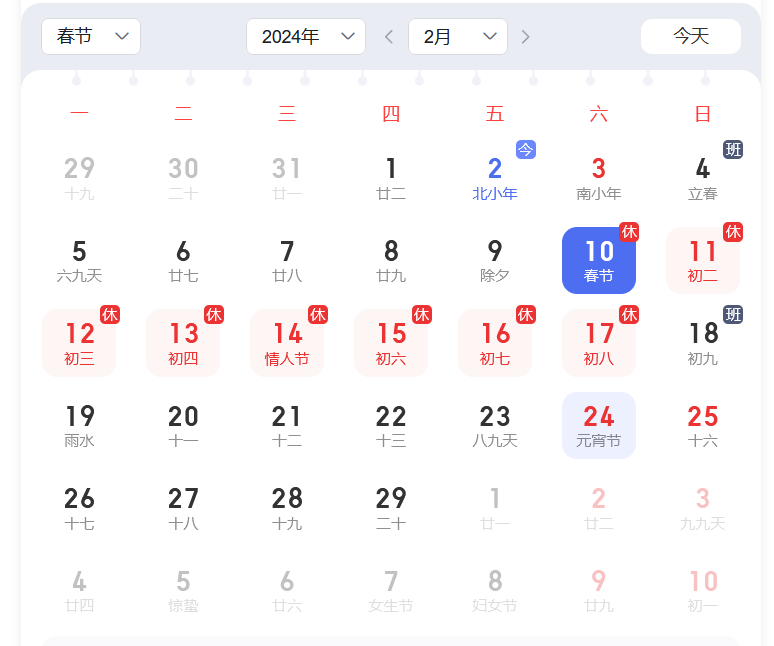 2024年春節(jié)放假通知